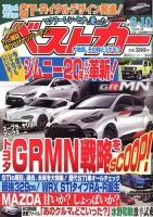 ベストカー 2018年8/10号 表紙
