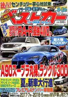 ベストカー 2018年8/26号 表紙