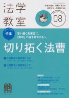 法学教室のバックナンバー (10ページ目 15件表示) | 雑誌/定期