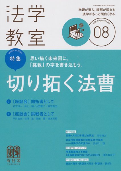 法学教室 No.455 (発売日2018年07月28日) 表紙