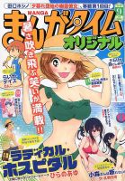 まんがタイムオリジナル 2018年9月号 表紙