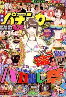 漫画パチンカー 2018年9月号 表紙