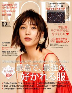 MORE（モア） 2018年9月号 (発売日2018年07月27日) | 雑誌/定期購読の