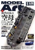 月刊モデルアート No.996 表紙