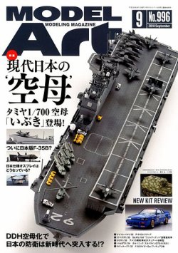 月刊モデルアート No.996 (発売日2018年07月26日) 表紙