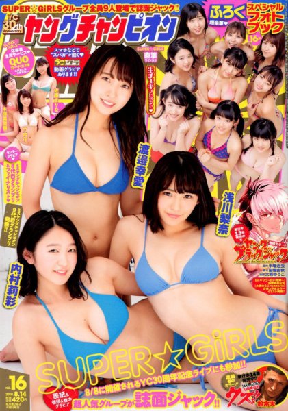 YOUNG CHAMPION (ヤングチャンピオン) 2018年8/14号 (発売日2018年07月24日) 表紙