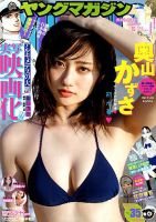 週刊ヤングマガジン 2018年8/13号 表紙