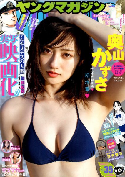 週刊ヤングマガジン 2018年8/13号 (発売日2018年07月30日) 表紙