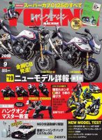 ヤングマシン電子版 2018年9月号 表紙
