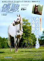 優駿　２０１８年３月から１１月、２０１９年１月、２月号 1603248_n.jpg