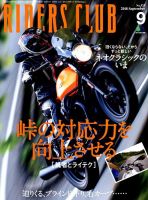RIDERS CLUB（ライダースクラブ） 2018年9月号 表紙