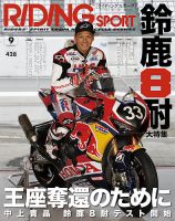 RIDING SPORT（ライディングスポーツ） 2018年9月号 表紙