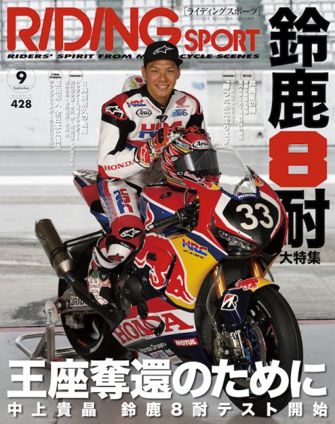 RIDING SPORT（ライディングスポーツ） 2018年9月号 (発売日2018年07月24日) 表紙