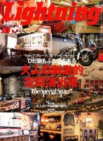Lightning（ライトニング） 2018年9月号 表紙