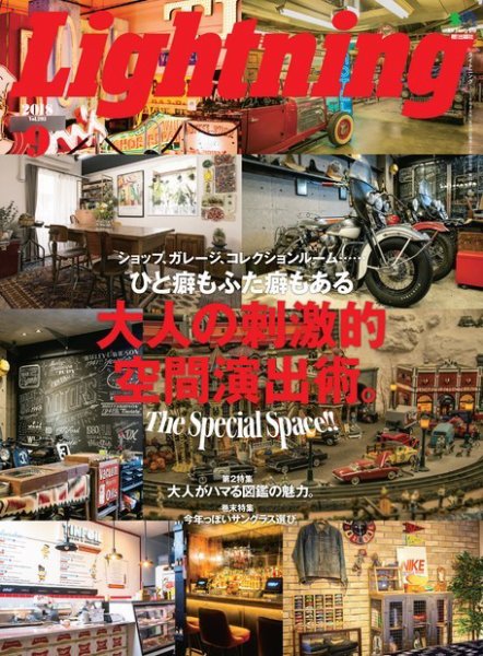 Lightning（ライトニング） 2018年9月号 (発売日2018年07月30日) 表紙