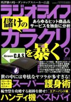 ラジオライフ 2018年9月号 表紙