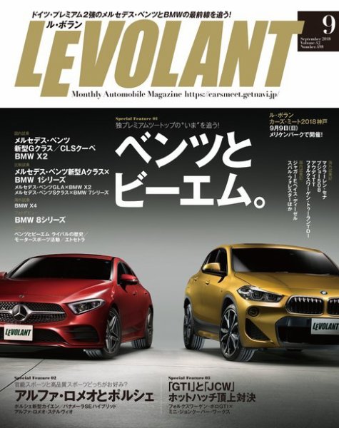 ル・ボラン（LE VOLANT） 2018年9月号 (発売日2018年07月26日) 表紙
