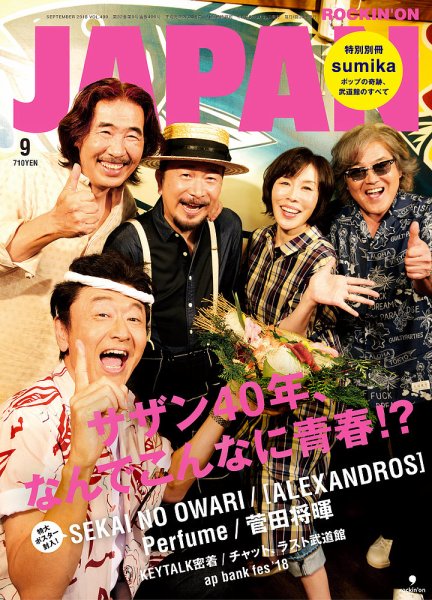 ROCKIN’ON JAPAN（ロッキング・オン・ジャパン） 2018年9月号 (発売日2018年07月30日) 表紙
