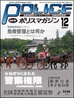 ポリスマガジン 12月号 (発売日2007年11月20日) 表紙