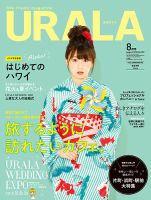 月刊URALA STYLE 2018年9月号 (発売日2018年07月25日) 表紙