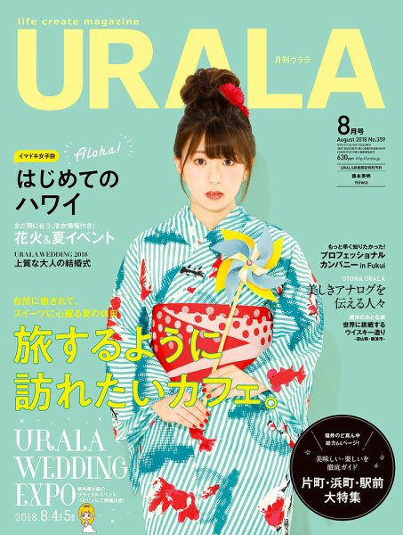 月刊URALA STYLE 2018年9月号 (発売日2018年07月25日) 表紙