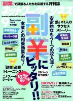 ネットワークビジネス 9月号 表紙