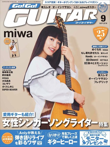 Go!Go!GUITAR（ゴー！ゴー！ギター）  2018年9月号 (発売日2018年07月27日) 表紙