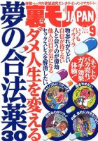 裏モノJAPANのバックナンバー (5ページ目 15件表示) | 雑誌/電子書籍 