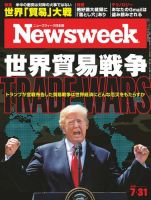 ニューズウィーク日本版 Newsweek Japan 2018年7/31号 (発売日2018年07月24日) 表紙