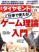 週刊ダイヤモンド（Diamond WEEKLY） 2018年8/4号 表紙