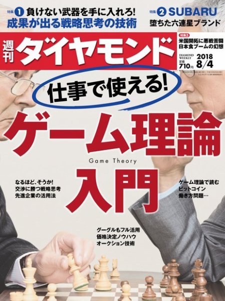 週刊ダイヤモンド（Diamond WEEKLY） 2018年8/4号 (発売日2018年07月30日) 表紙