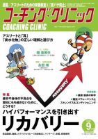 コーチングクリニック 2018年9月号 (発売日2018年07月27日) 表紙