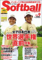 ソフトボールマガジン 2018年9月号 (発売日2018年07月24日) 表紙