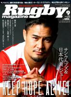 ラグビーマガジン 2018年9月号 表紙