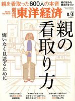 週刊東洋経済 2018年8/4号 表紙