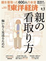 週刊東洋経済 2018年8/4号 (発売日2018年07月30日) 表紙