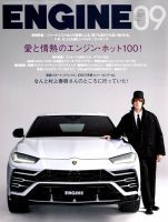 ENGINE（エンジン） 2018年9月号 表紙