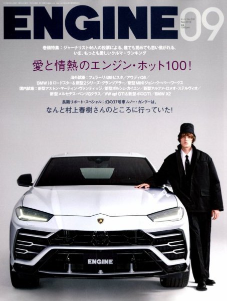 ENGINE（エンジン） 2018年9月号 (発売日2018年07月26日) 表紙