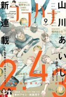 CoCohana（ココハナ） 2018年9月号 表紙