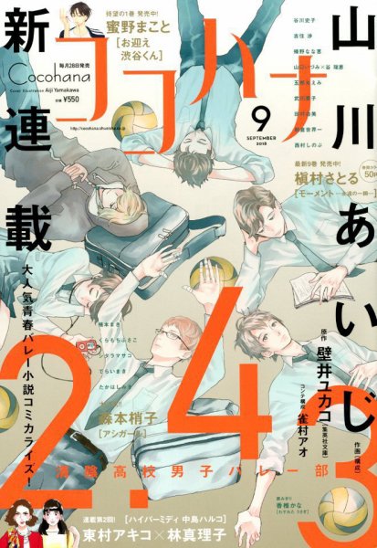 CoCohana（ココハナ） 2018年9月号 (発売日2018年07月27日) 表紙