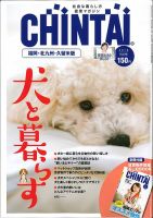 CHINTAI福岡・北九州・久留米版 2018年9月号 (発売日2018年07月24日) 表紙