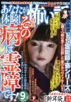 あなたが体験した怖い話｜定期購読 - 雑誌のFujisan