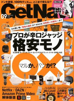 雑誌 定期購読の予約はfujisan 雑誌内検索 バルーン 格安 がgetnavi ゲットナビ の18年07月24日発売号で見つかりました