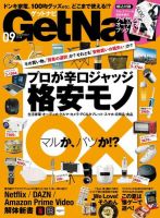 GetNavi（ゲットナビ） 2018年9月号 (発売日2018年07月24日) 表紙