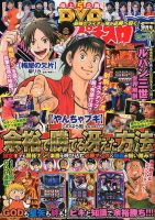 パチスロ7（セブン） 2018年9月号 (発売日2018年07月26日) 表紙