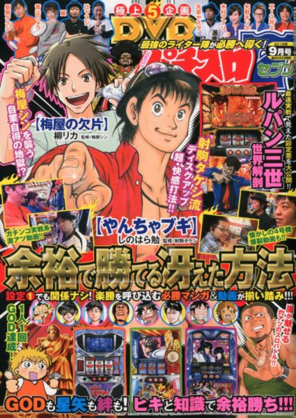 パチスロ7（セブン） 2018年9月号 (発売日2018年07月26日) 表紙