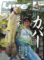Lure magazine（ルアーマガジン） 2018年9月号 表紙
