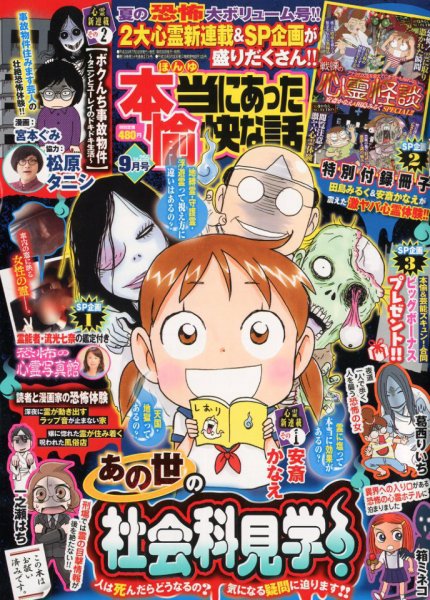 本当にあった愉快な話 2018年9月号 (発売日2018年07月30日) 表紙
