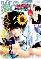 月刊flowers(フラワーズ) 2018年9月号 表紙