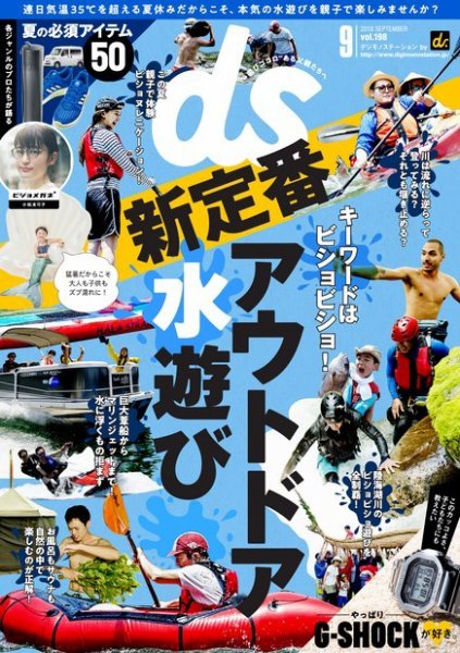 デジモノステーション 2018年9月号 (発売日2018年07月25日) 表紙